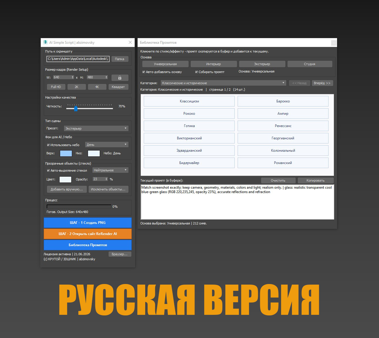 Ai Simple Script v2.0 — 2
