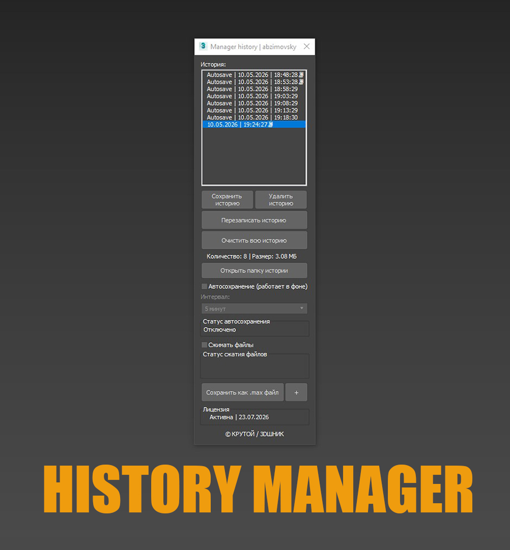 History Manager