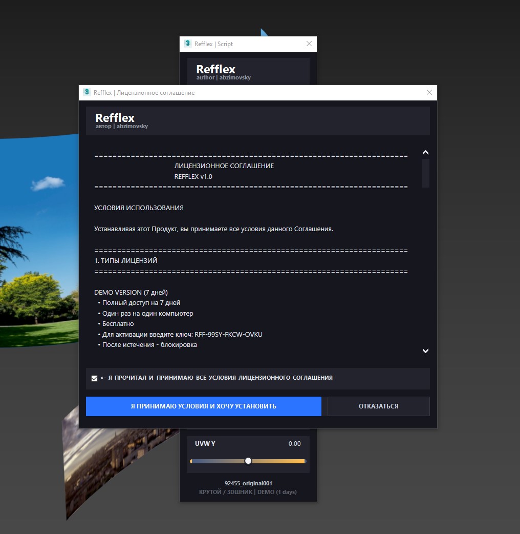 Refflex для 3ds max — 4