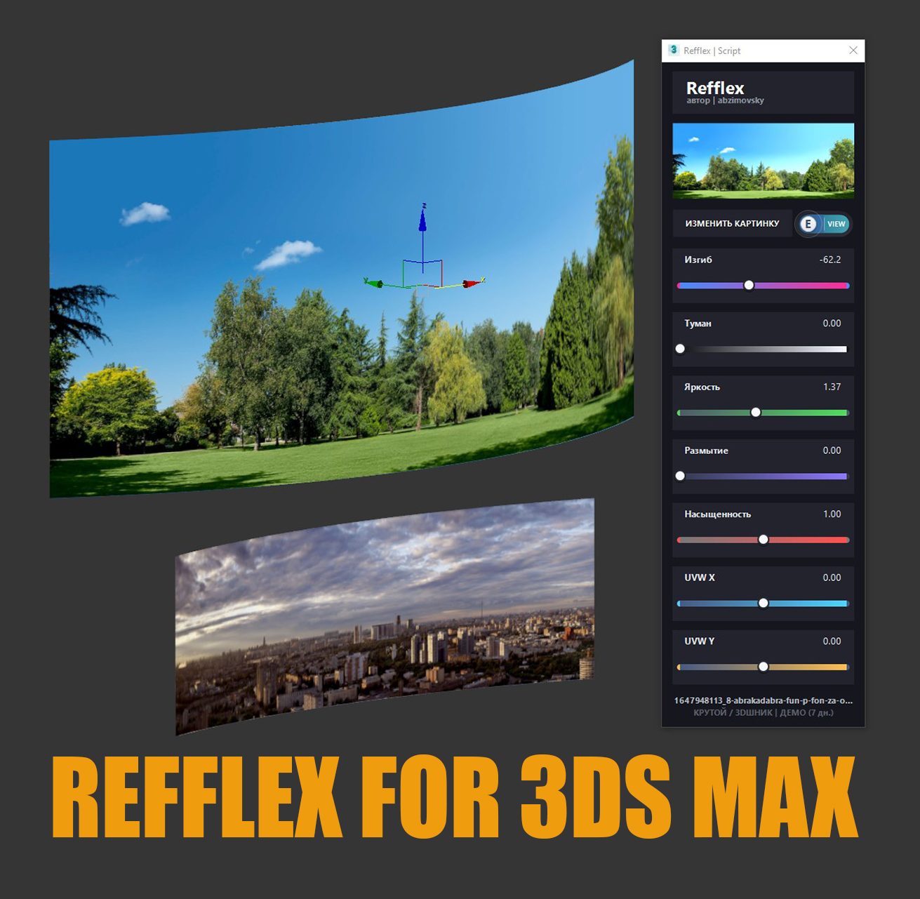 Refflex для 3ds max