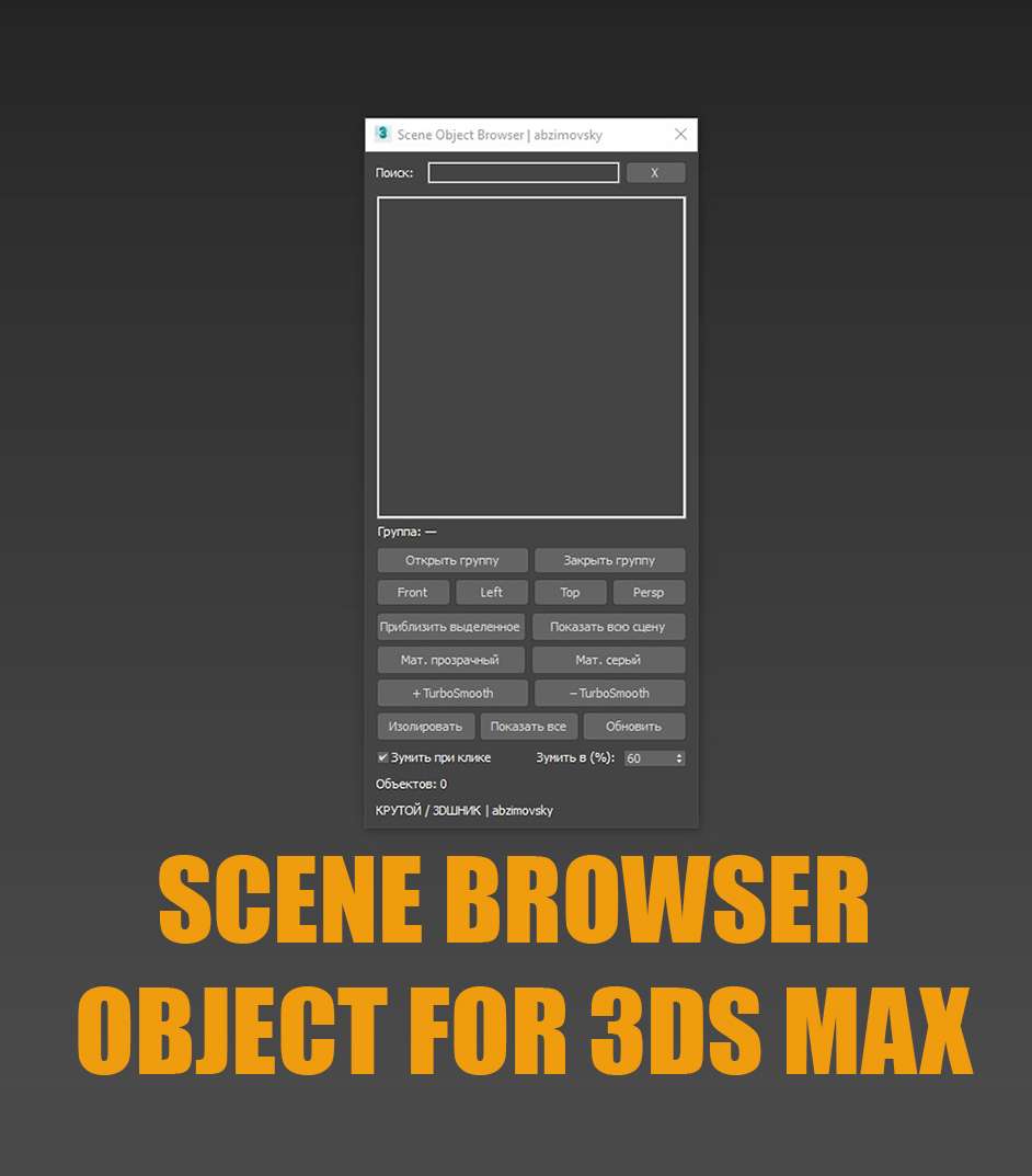 Scene Browser Object