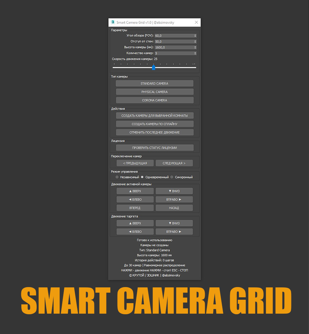 Smart Camera Grid