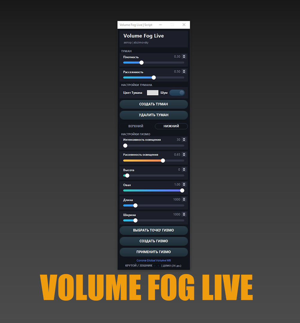 Volume Fog Live